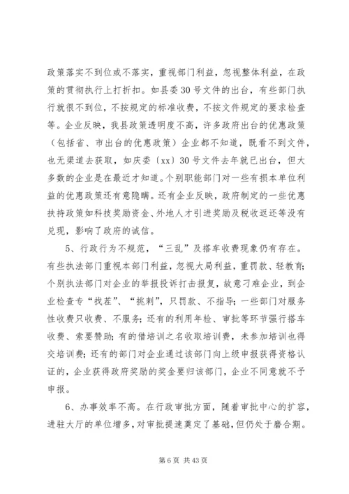 优化县域经济发展环境的调查与思考.docx