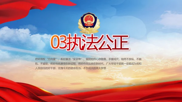 红色大气民警警察年终工作总结PPT