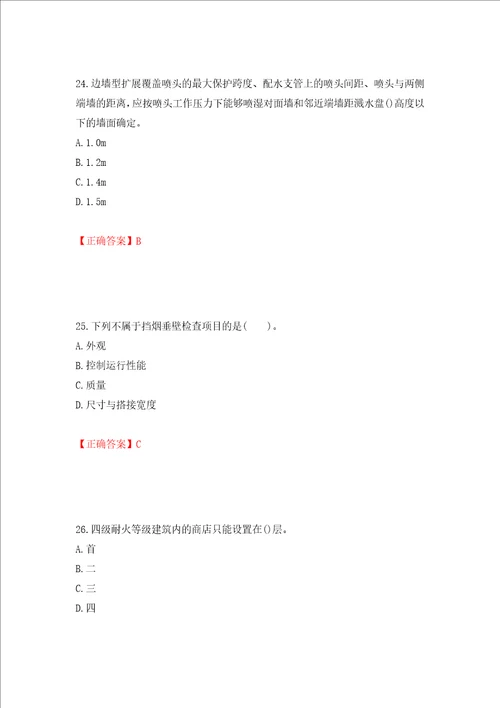 二级消防工程师综合能力试题强化训练卷含答案第37卷