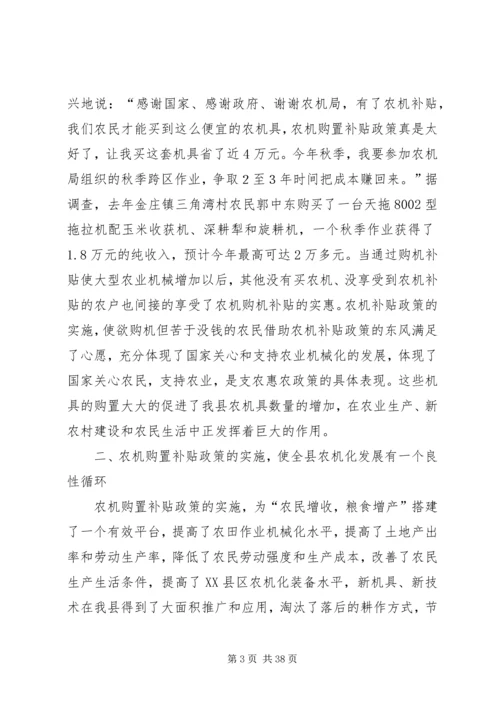 县政府农机购置补贴政策调研报告.docx