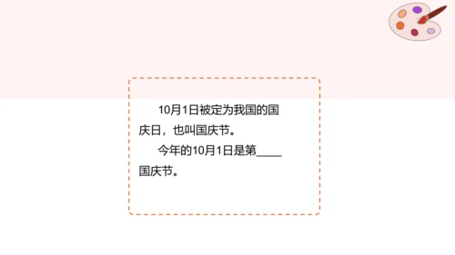 第3课 欢欢喜喜庆国庆（精品课件）部编版道德与法治二年级上册
