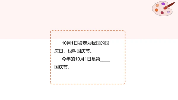 第3课 欢欢喜喜庆国庆（精品课件）部编版道德与法治二年级上册