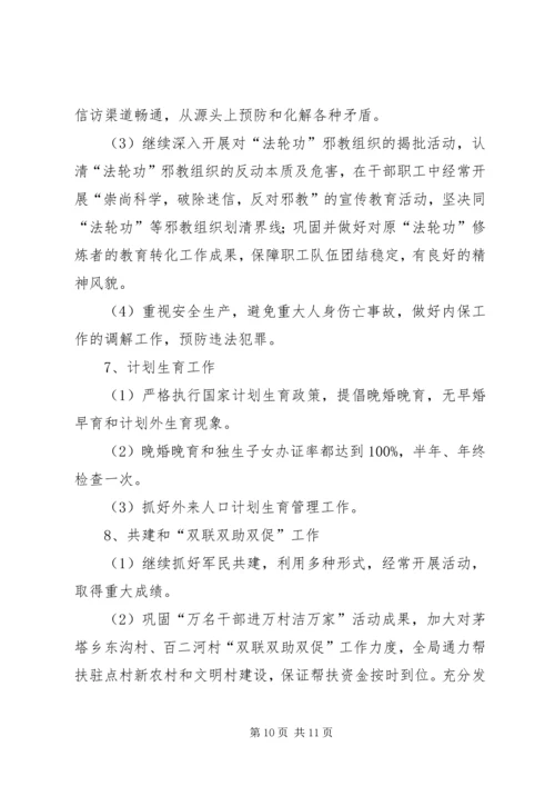 党建与精神文明建设计划.docx