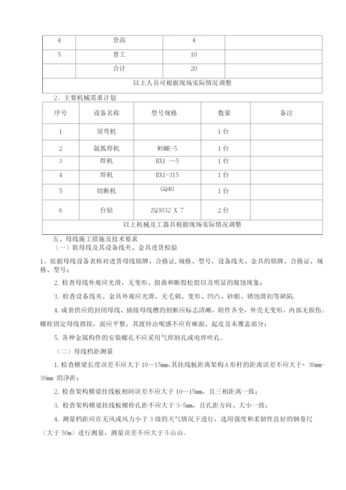 母线安装施工方案.docx