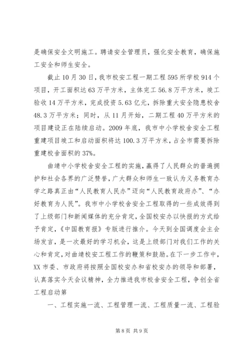 学校舍安全工程汇报 (4).docx