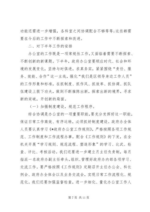 精选办公室下半年工作计划.docx