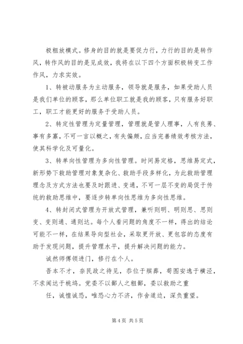 学习严以修身心得体会 (6).docx