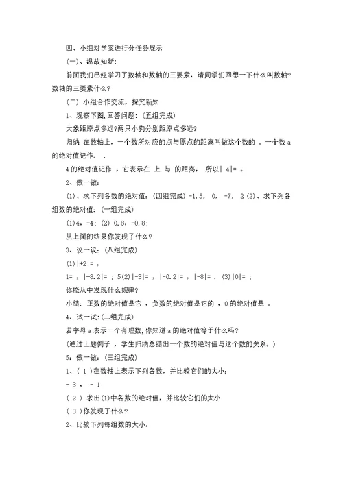 北师大七年级数学第二章教案