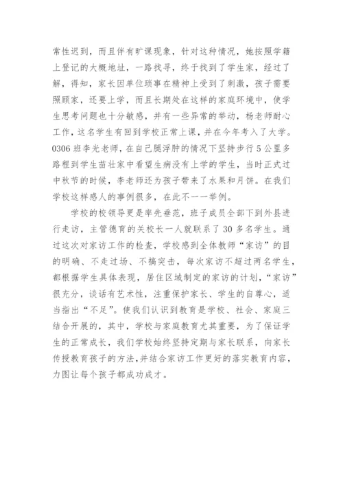 工作总结：学校暑期家访工作总结.docx