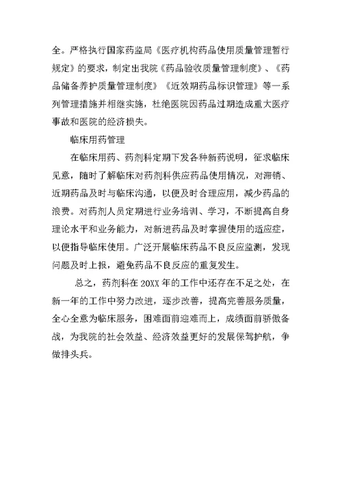 药剂科年终工作总结