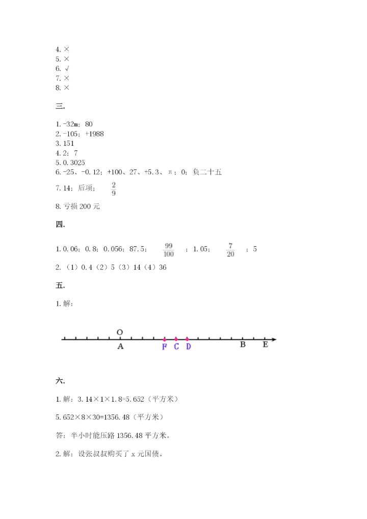 小升初数学考前检测试题含答案（b卷）.docx