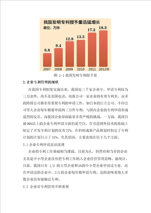 我国企业专利管理的现状及对策分析