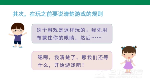 统编版语文一年级下册课文5 口语交际 ：一起做游戏   课件