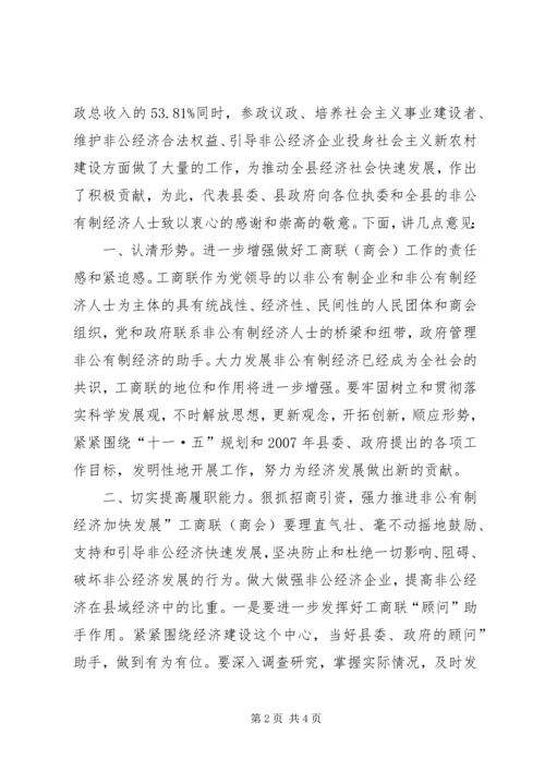 副县长在工商联执委会发言.docx