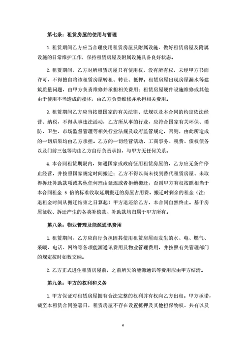 商业房（门面房）租赁合同-房东版