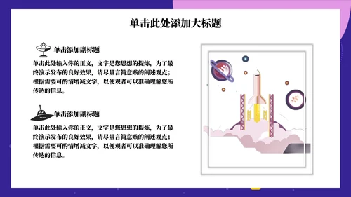 知识做火箭升空主题教育通用PPT模板