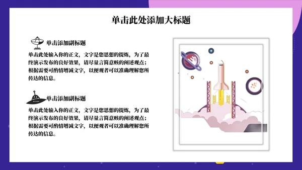 知识做火箭升空主题教育通用PPT模板
