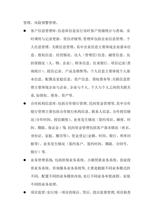 小微金融行业智能信息化解决方案.docx