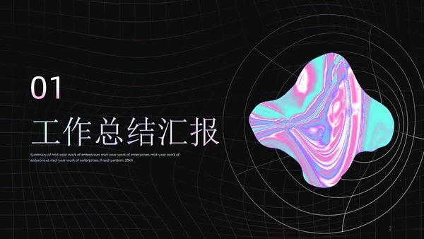 渐变黑色酸性线条风简约风工作总结PPT模板