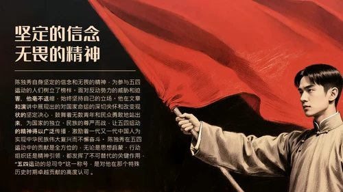 红色素描画人物介绍陈独秀PPT模板