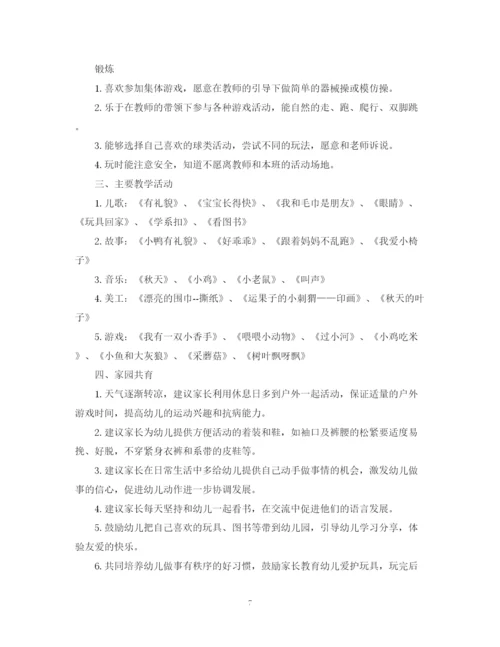 精编之幼儿园小班班级工作计划第一学期范本.docx