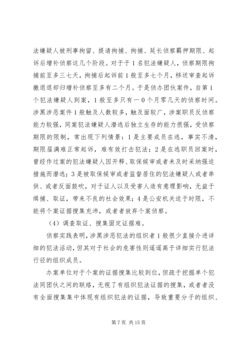 农村打黑除了恶难点与对于策.docx