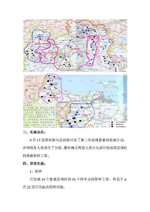 2011第二次农残普查报告