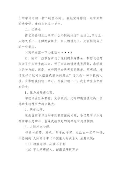 期中考试动员主题班会教案设计.docx