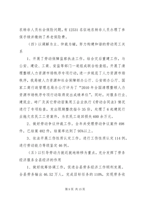 劳动保障表彰大会发言.docx