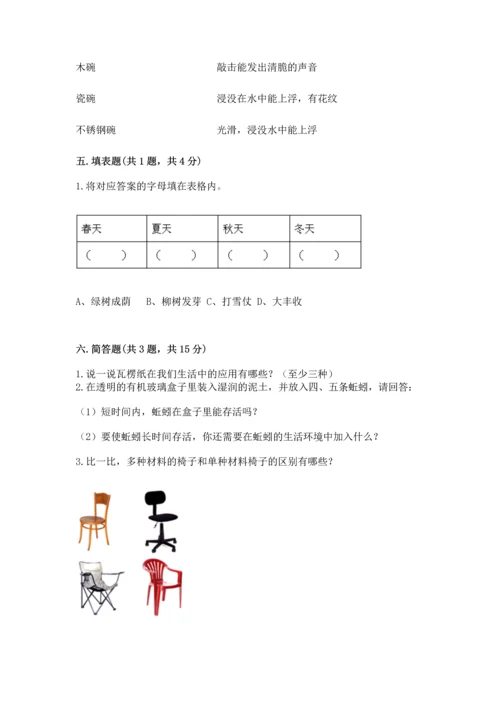 教科版二年级上册科学期末测试卷含完整答案（网校专用）.docx