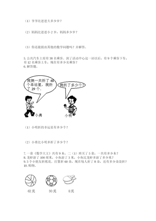 二年级上册数学解决问题60道附参考答案【基础题】.docx