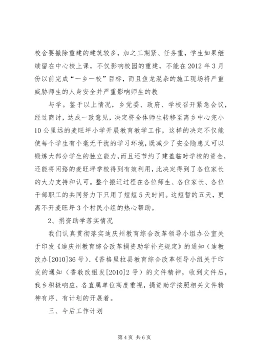 洛吉乡党建工作情况汇报材料 (2).docx