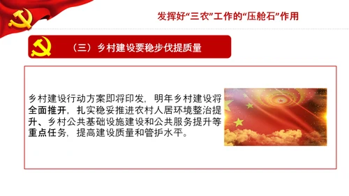 学习中央农村工作会议精神三农乡村振兴PPT