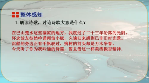 14《诗词三首》课件