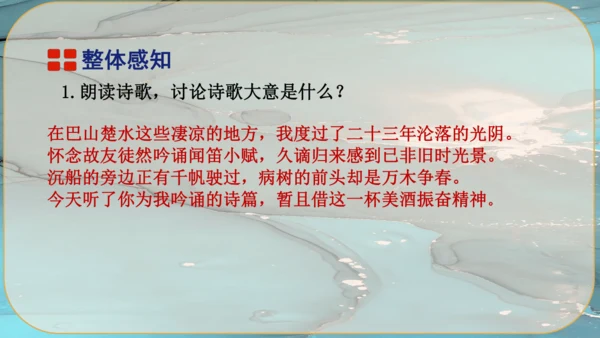 14《诗词三首》课件