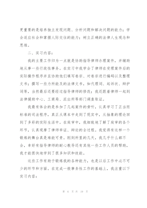 律师事务所实习总结三篇.docx