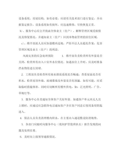 精编之应急预案大全.docx