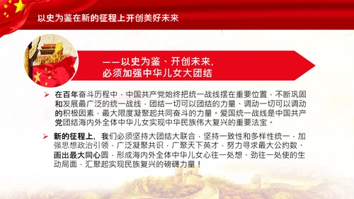 学习中国共产党成立100周年大会讲话PPT