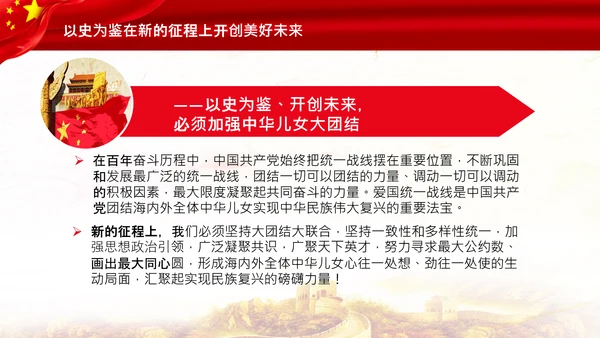 学习中国共产党成立100周年大会讲话PPT