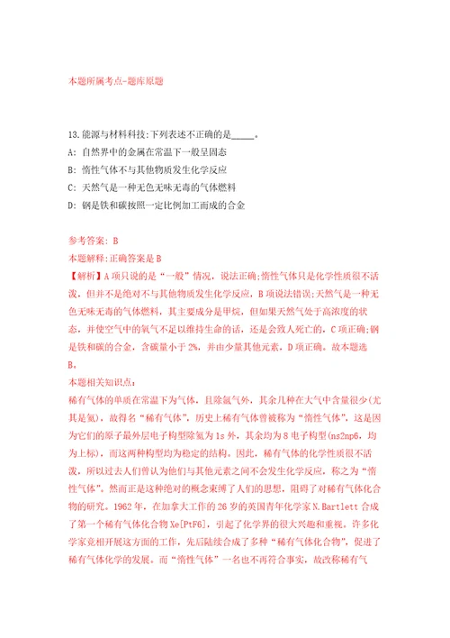 2022年01月湖南省益阳市资阳区发展集团招聘30名人才练习题及答案第5版