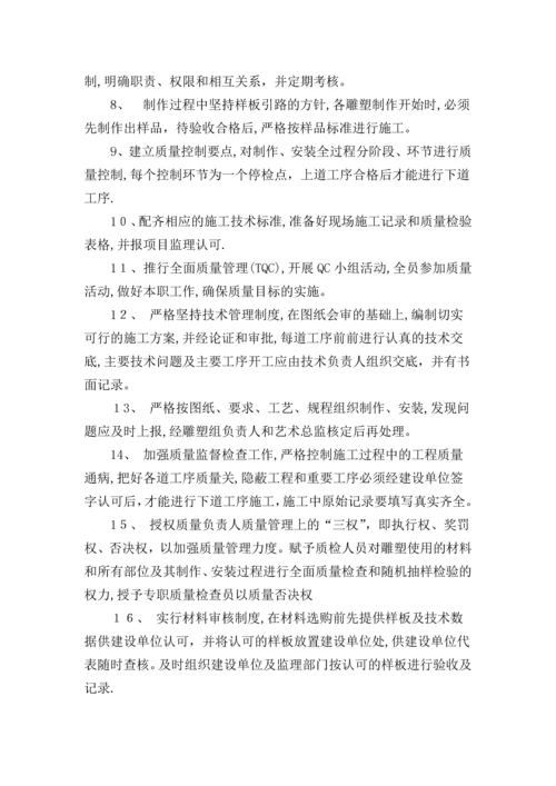 雕塑施工方案.docx