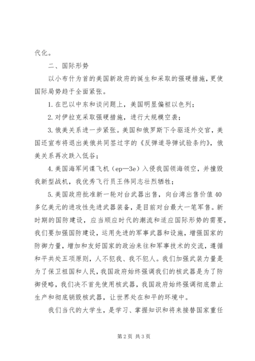 学习《国防教育法》心得体会.docx