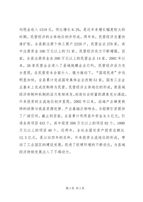 在县委九届七次全委（扩大）会议上的报告 (2).docx
