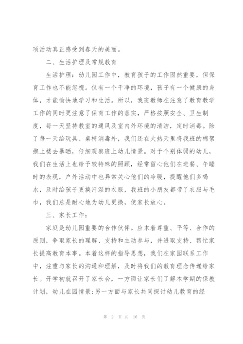 幼师初级职评个人总结5篇.docx