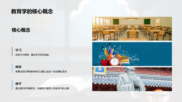 教育学研究之旅