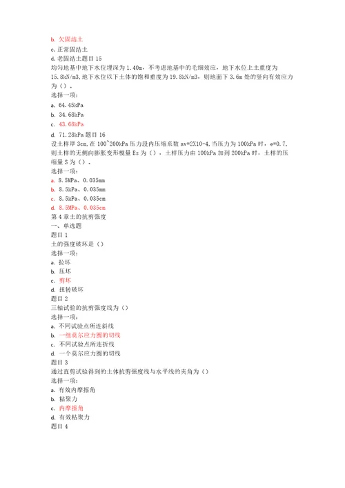 国开电大岩土力学形考任务土力学参考答案