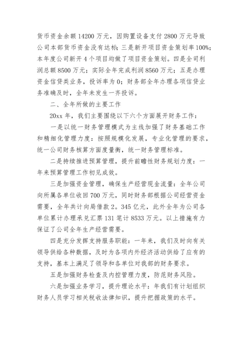 财务总监述职报告.docx