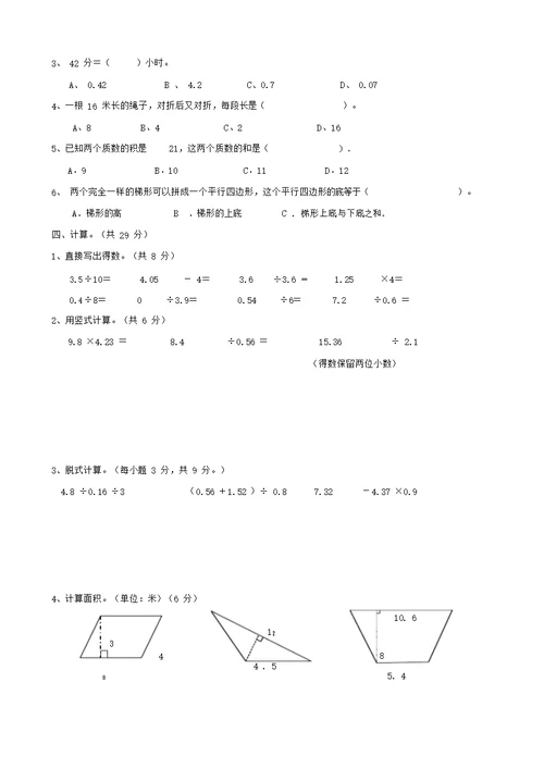 北师大版小学五年级数学上册期末考试题与答案共12套资料