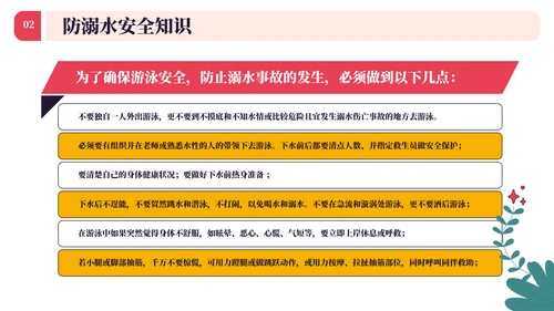 中小学生安全教育日主题班会PPT模板