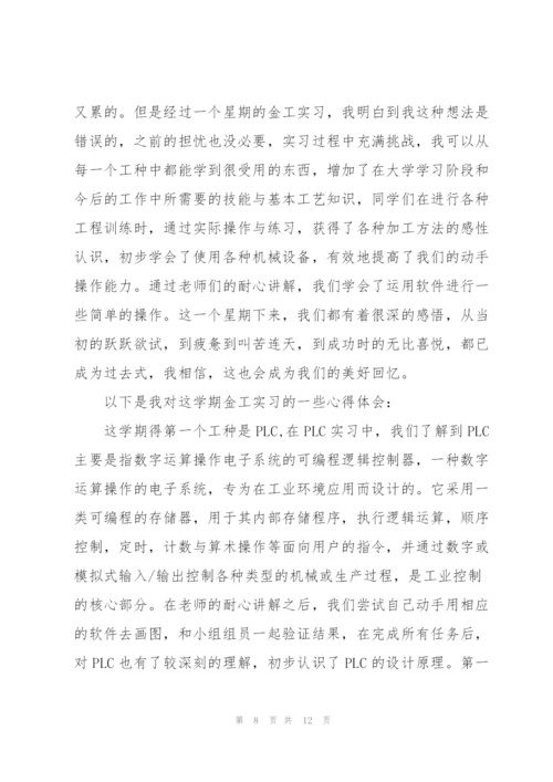 金工实习心得.docx
